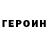 Героин белый ESV BLACK