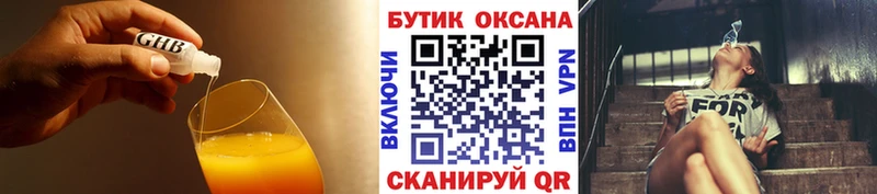 БУТИРАТ жидкий экстази Хилок