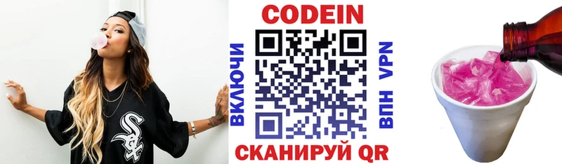 Кодеин напиток Lean (лин)  Хилок 